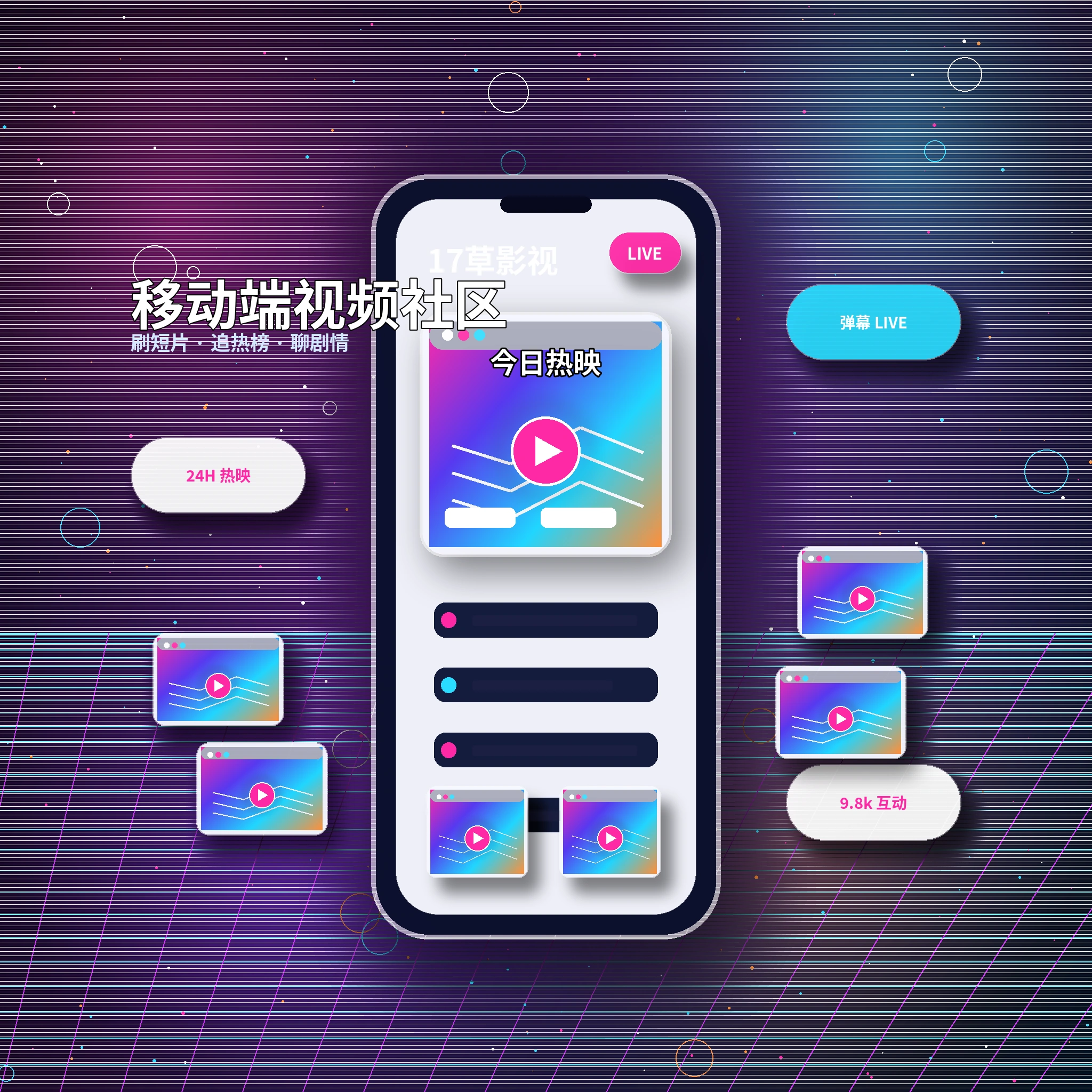 17c APP服务与视频内容浏览展示